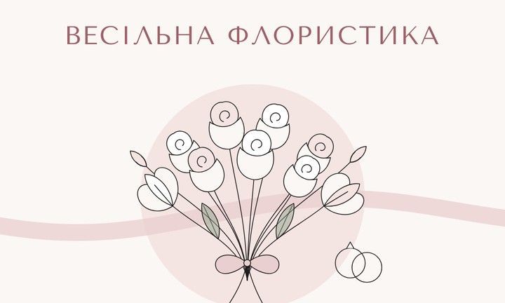 ВЕСІЛЬНА
